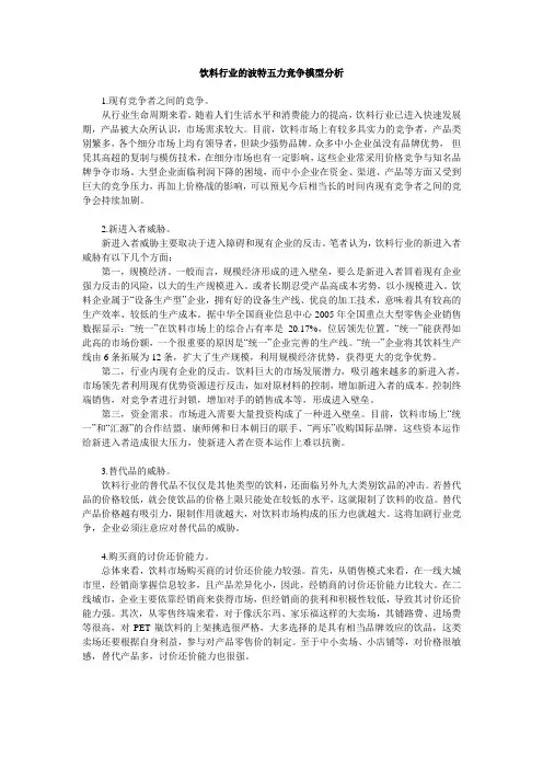 饮料行业的波特五力竞争模型分析
