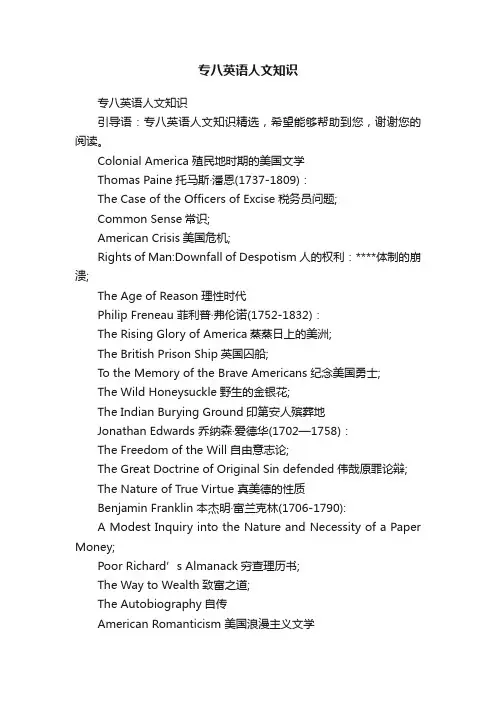 专八英语人文知识