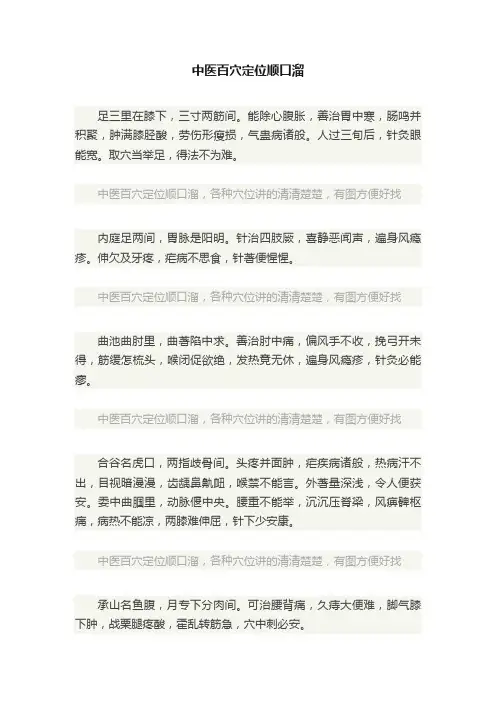 中医百穴定位顺口溜