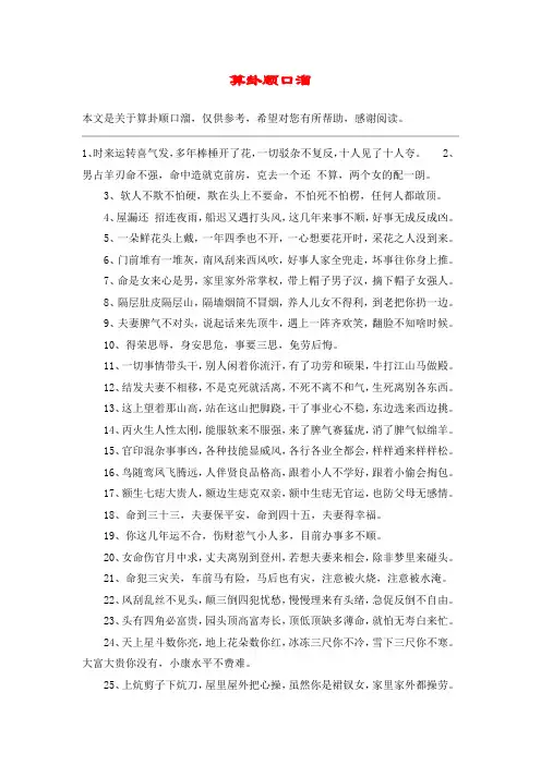 算卦顺口溜