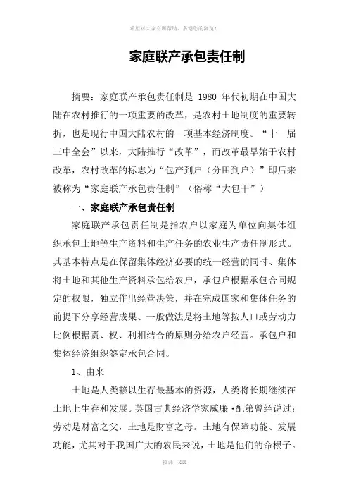 家庭联产承包责任制
