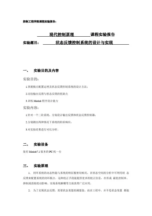 现代控制-状态反馈控制系统的设计与实现