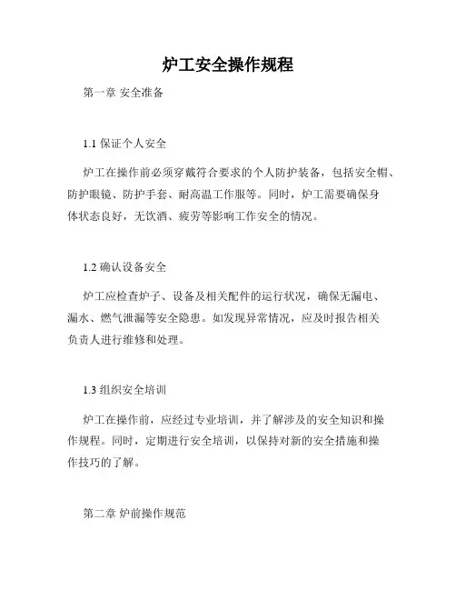 炉工安全操作规程