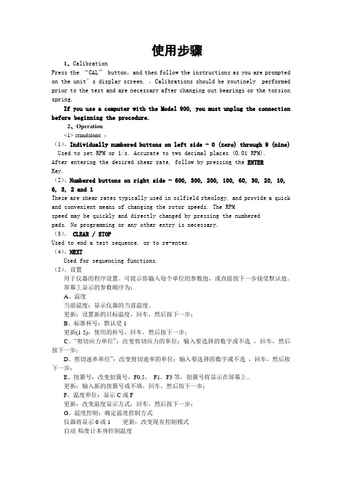 ofite900 使用步骤