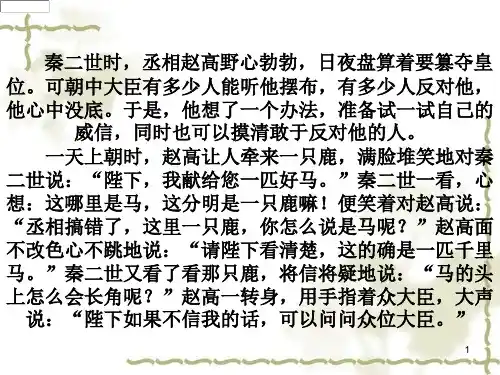 国学经典小故事PPT精选文档