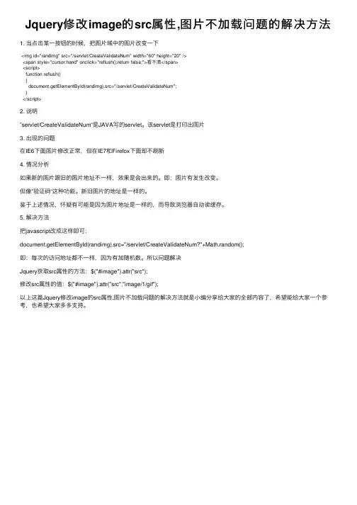 Jquery修改image的src属性,图片不加载问题的解决方法