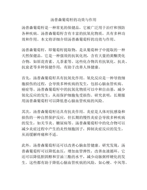 汤普森葡萄籽的功效与作用