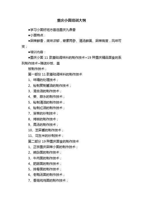 重庆小面培训大纲