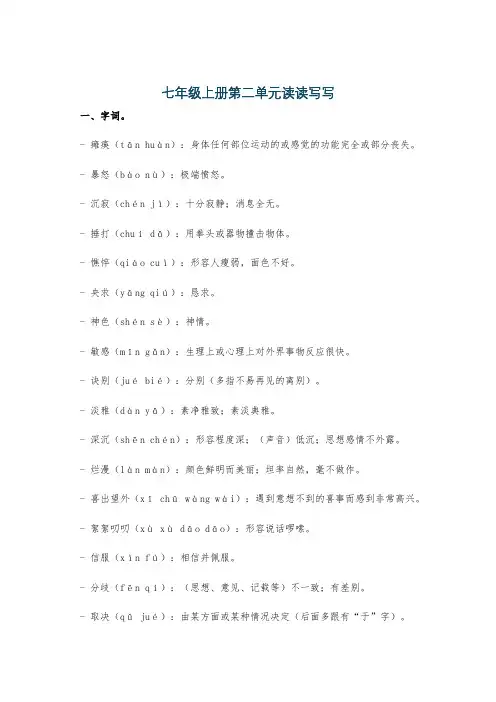 七年级上册第二单元读读写写
