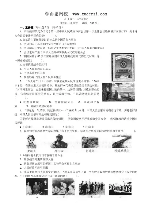 人教版八年级历史下册第1、2单元测试题(答案解析)