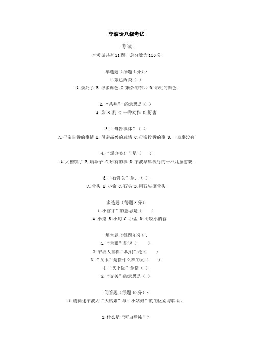 宁波话八级考试