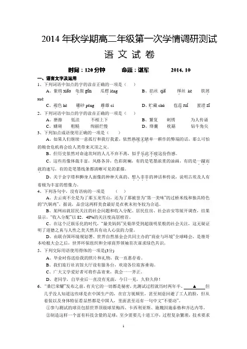 阜宁中学2014-2015学年高二10月月考语文试题