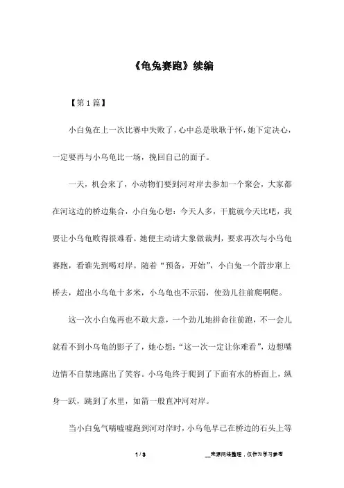 《龟兔赛跑》续编