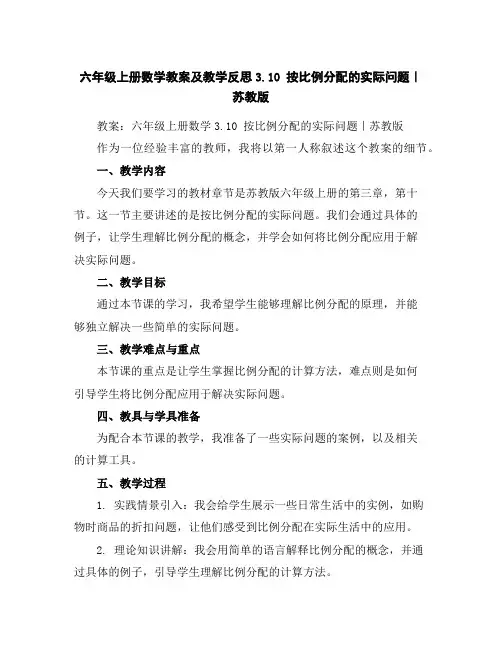 六年级上册数学教案及教学反思-3.10按比例分配的实际问题｜苏教版