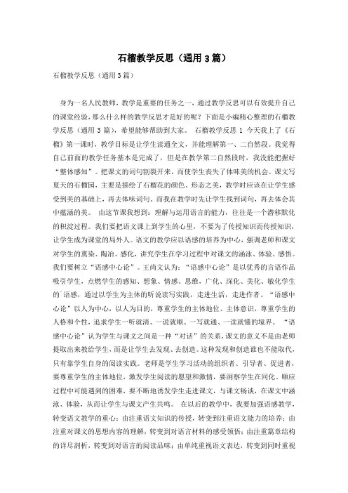 石榴教学反思(通用3篇)