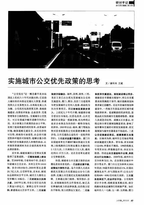 实施城市公交优先政策的思考