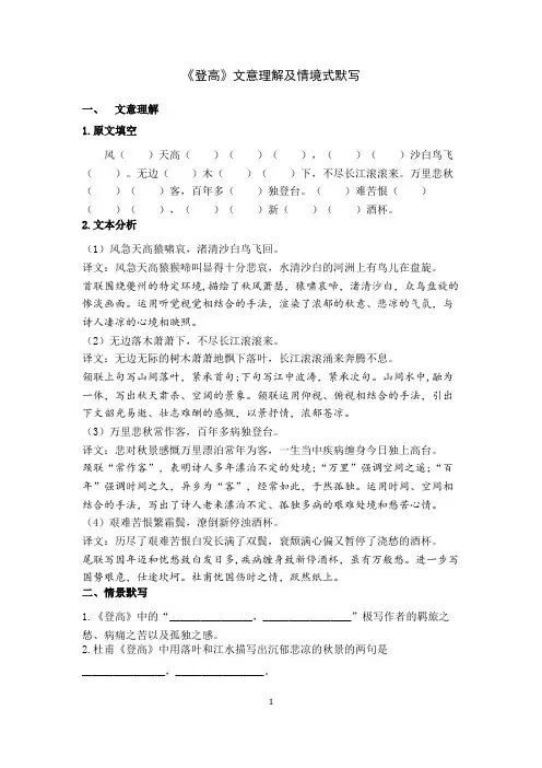 《登高》文意理解及情境式默写(含答案)