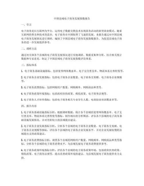 中国县域电子商务发展指数报告