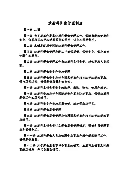 放射科影像管理制度