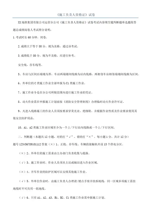 《施工负责人资格证》试卷