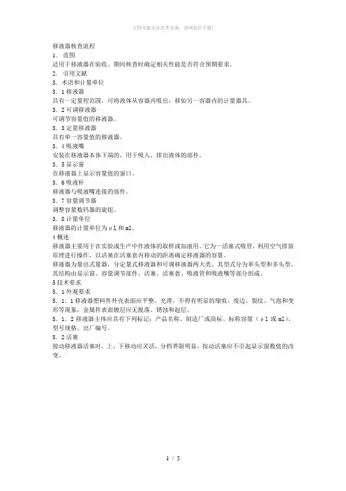 移液器检定流程