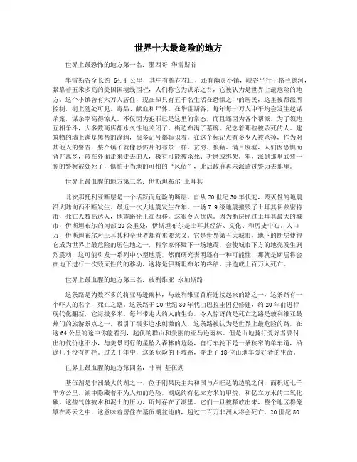 世界十大最危险的地方