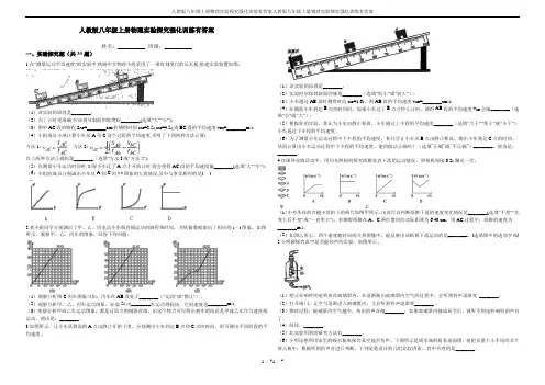 人教版八年级上册物理实验探究强化训练有答案