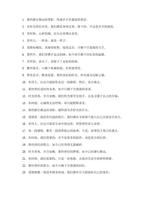 沧桑走心的文案短句伤感
