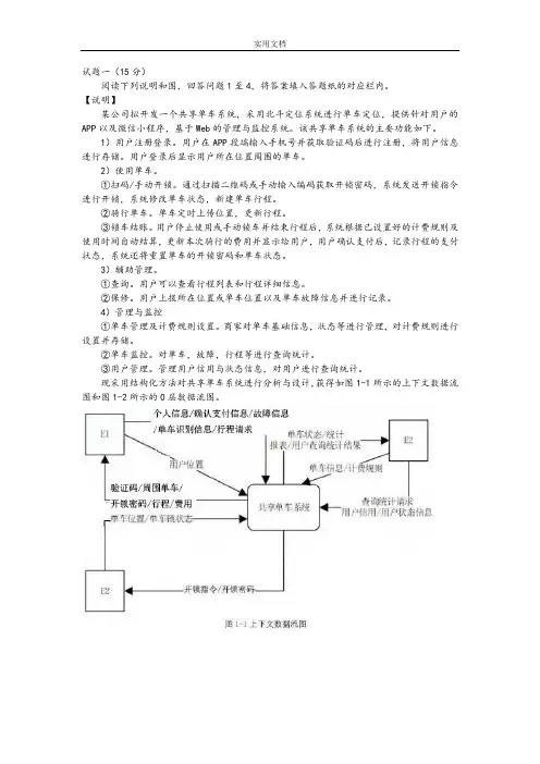 中级软件设计师2017下半年下午精彩试题附问题详解解析汇报