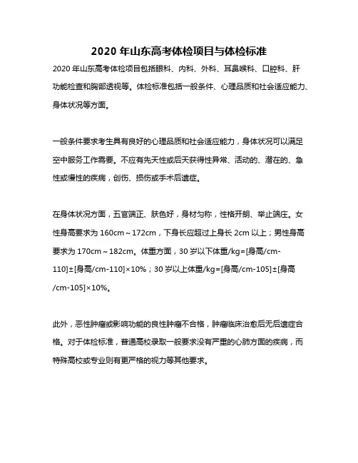 2020年山东高考体检项目与体检标准