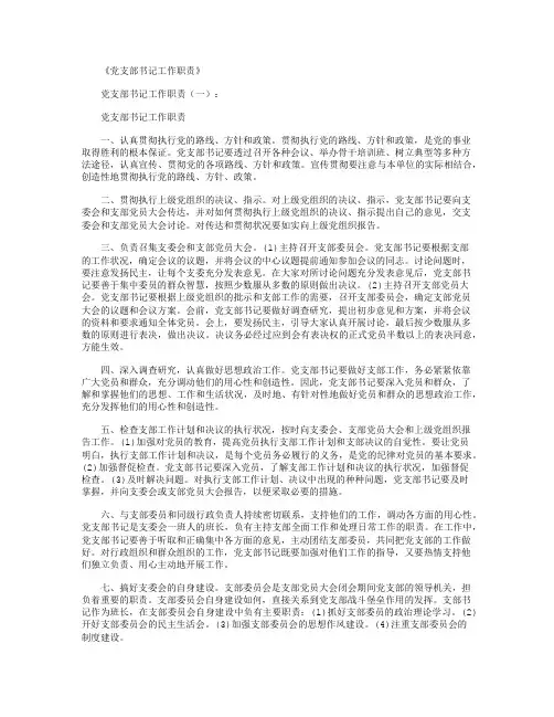 党支部书记工作职责6篇_范文