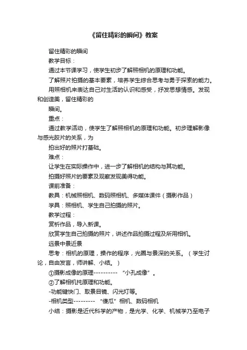 《留住精彩的瞬间》教案
