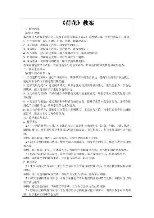 《荷花》教案