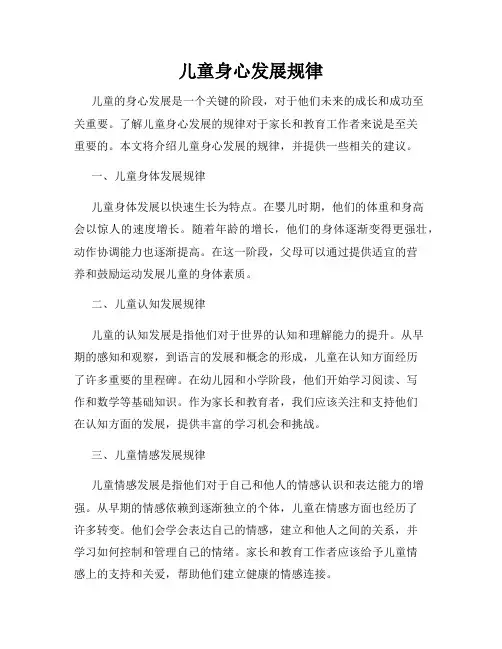 儿童身心发展规律