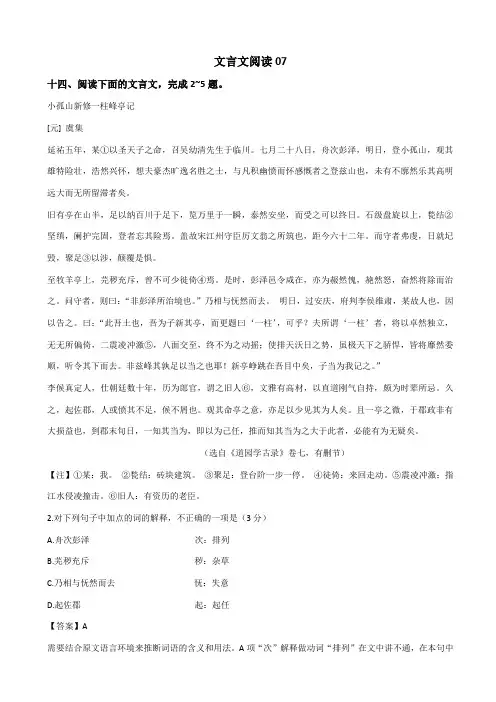 广东省2019届高三语文二轮专题复习：文言文阅读07含答案