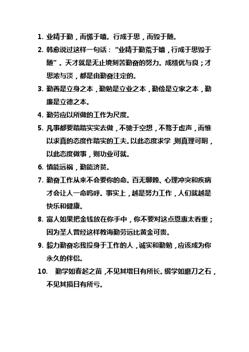 关于勤业的名言