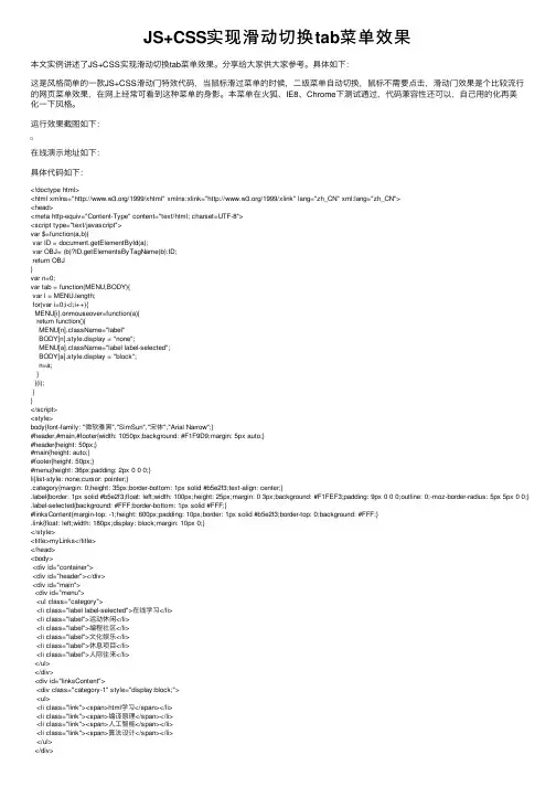 JS+CSS实现滑动切换tab菜单效果