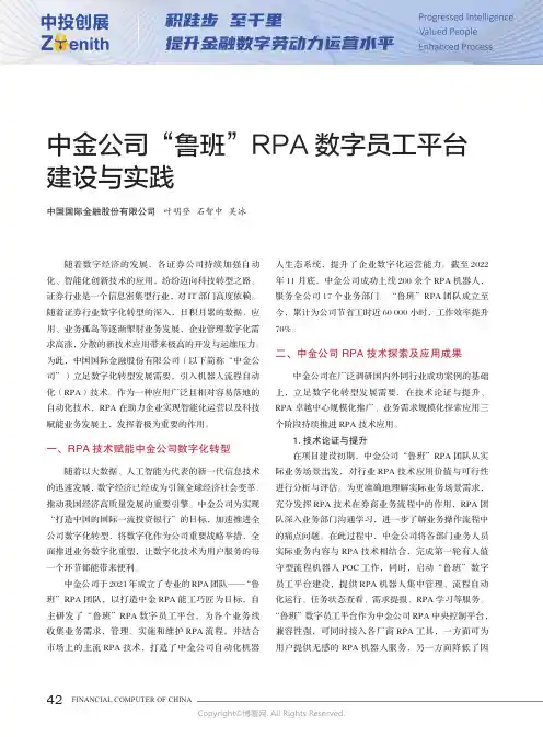 中金公司“鲁班”RPA数字员工平台建设与实践