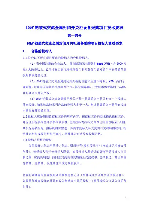 10KV开关柜柜技术要求