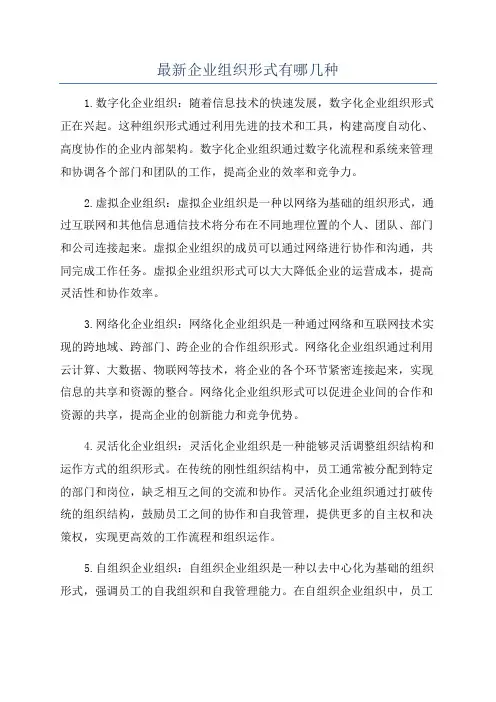 最新企业组织形式有哪几种