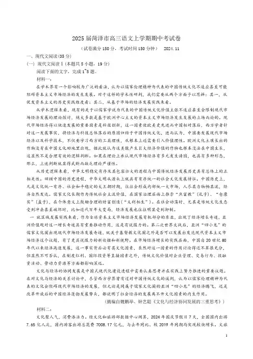 2025届菏泽市高三语文上学期期中考试卷附答案解析