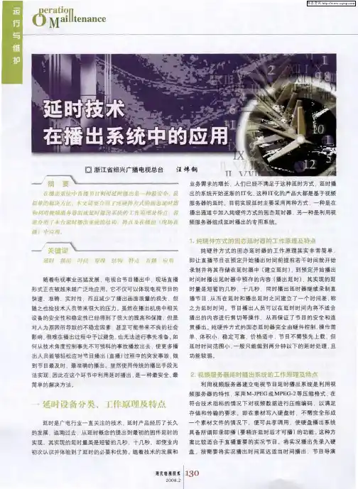 延时技术在播出系统中的应用