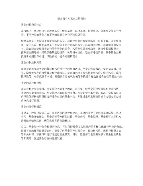 基金简单知识点总结归纳