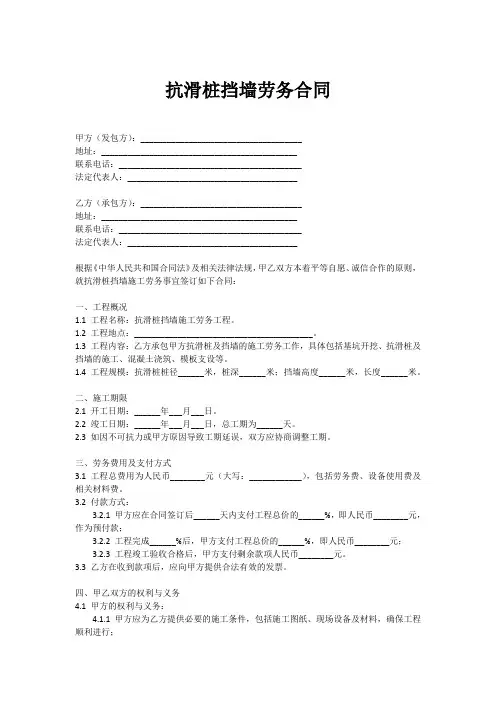 抗滑桩挡墙劳务合同