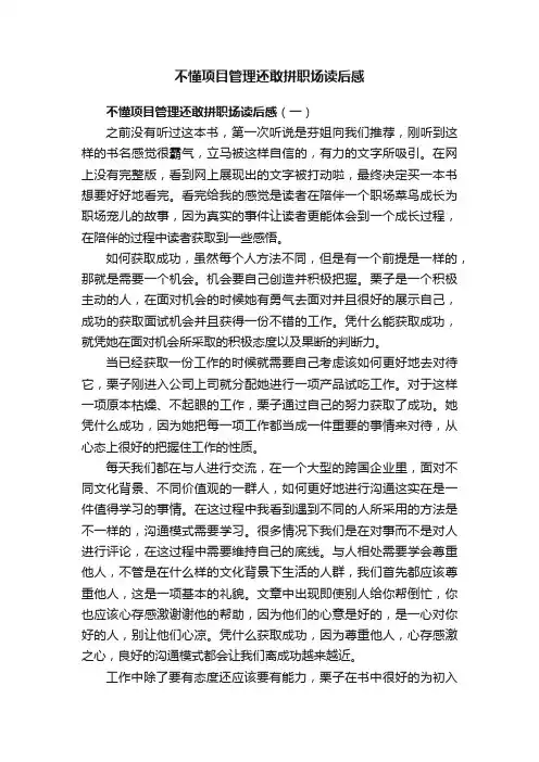 不懂项目管理还敢拼职场读后感