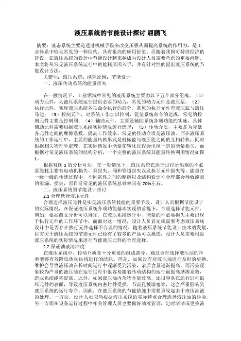 液压系统的节能设计探讨 屈鹏飞