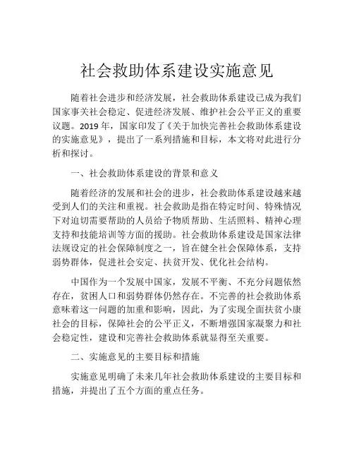 社会救助体系建设实施意见