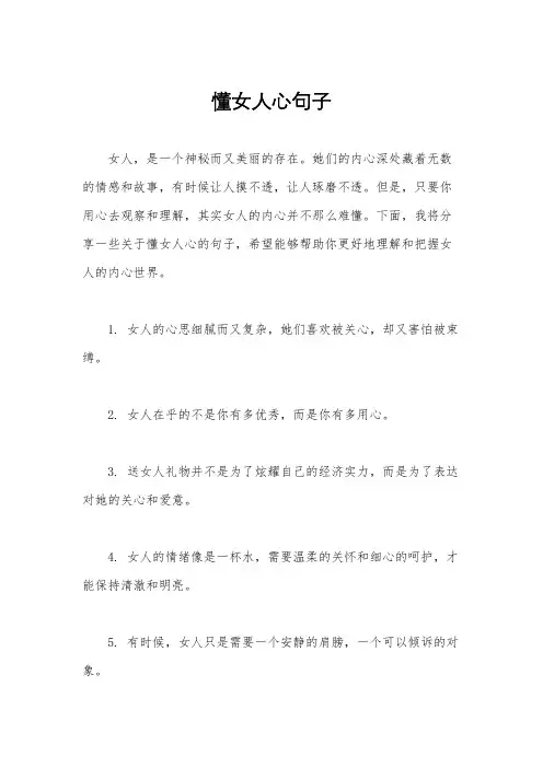 懂女人心句子