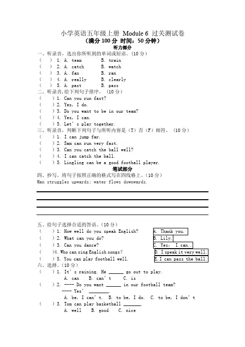 外研版(三起)五年级上册英语Module 6单元测试含听力原文(含答案)