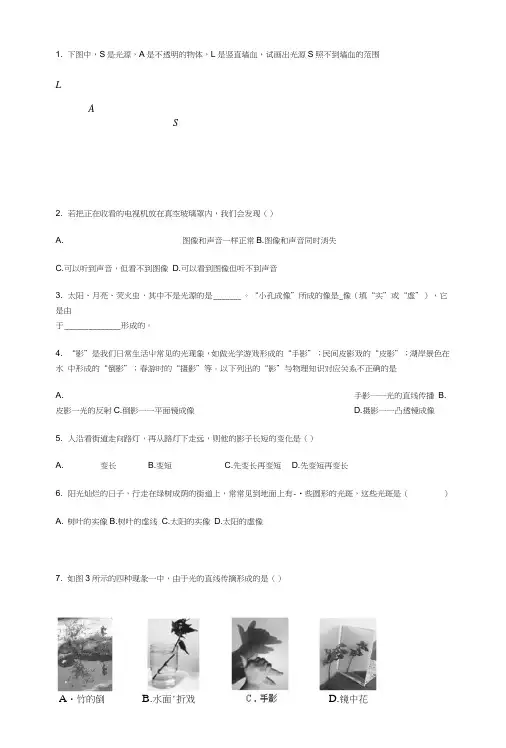 八年级物理光学相关习题及参考答案.doc